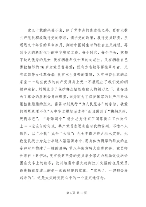 党支部纪念建党九十周年活动总结.docx