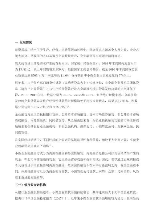 互联网金融下的投融资市场创新与小微企业融资.docx