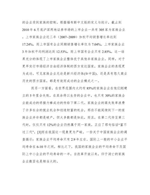 家族企业论文.docx