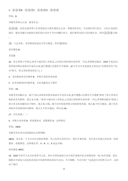 洛阳市八年级上册道德与法治第三单元勇担社会责任考点总结.docx