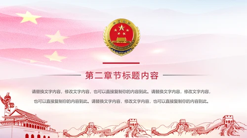 红色简约大气中国人民检察院汇报PPT模板