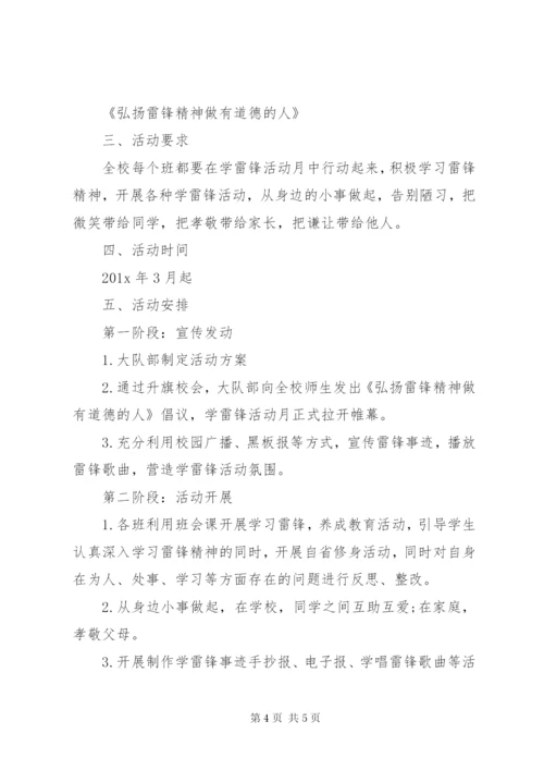 3月5日小学学雷锋日活动方案.docx