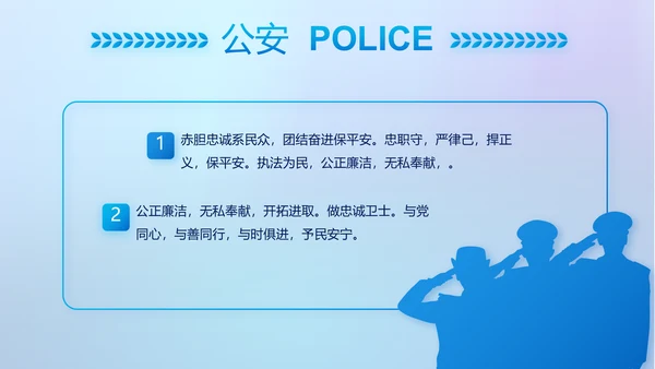 蓝色大气公安警察网络安全动态PPT模板