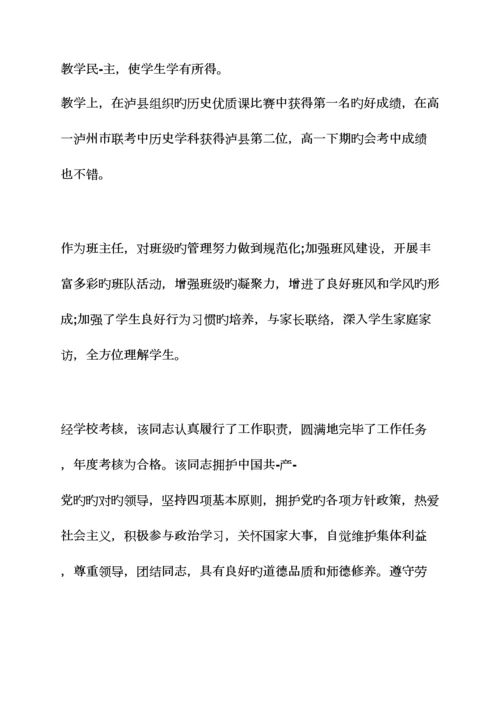 2023年评语大全之舞蹈教师考核评语.docx