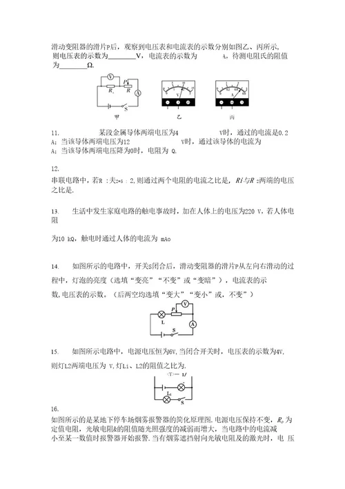 中考物理冲刺训练：欧姆定律