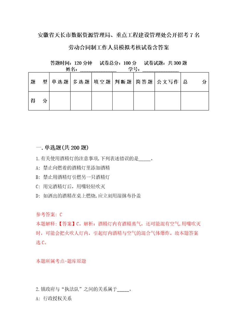 安徽省天长市数据资源管理局、重点工程建设管理处公开招考7名劳动合同制工作人员模拟考核试卷含答案第1次