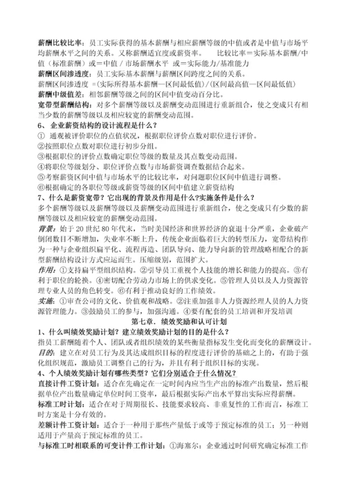 薪酬管理复习.docx