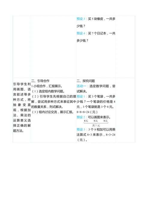 （大单元整体教学）6.3解决问题（表格式）教学设计