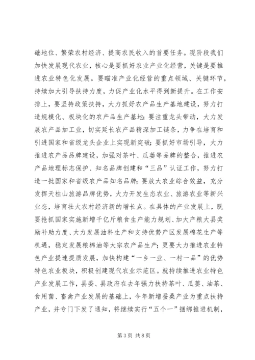 县委书记在全县农村工作会议上的讲话 (7).docx