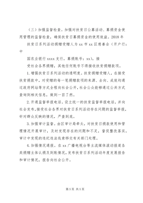 乡镇某年全国第五个“扶贫日”活动方案.docx
