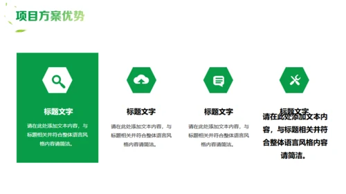 新能源项目计划书通用PPT模板