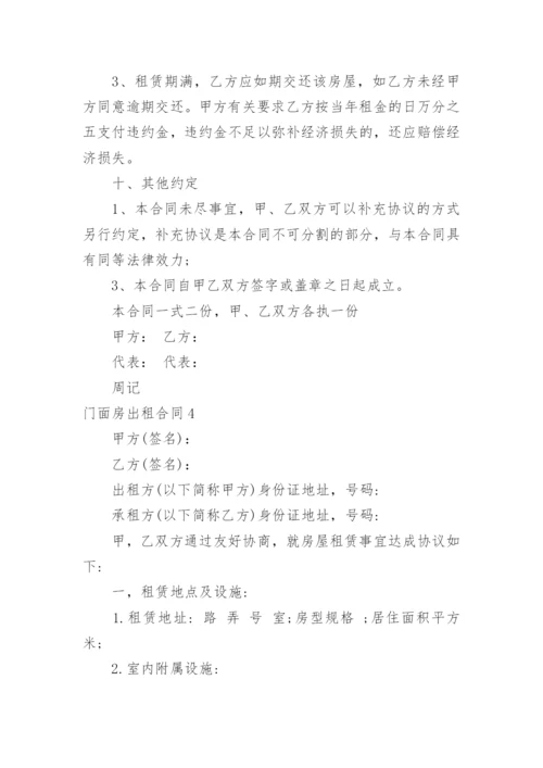 门面房出租合同_4.docx