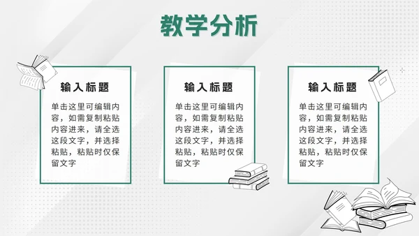 绿色扁平教学设计说课PPT模板