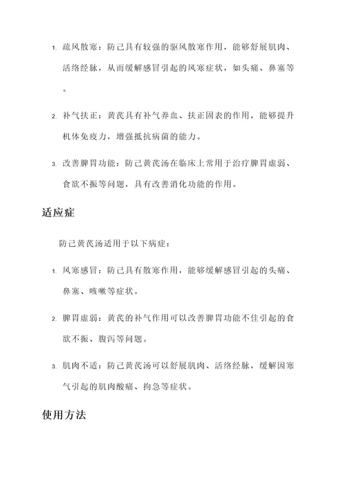 防己黄芪汤的组方和功效