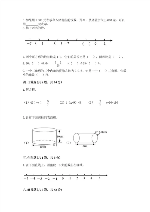 小学六年级下册数学 期末测试卷及答案1套