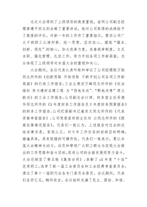 2023年职工代表大会闭幕词.docx