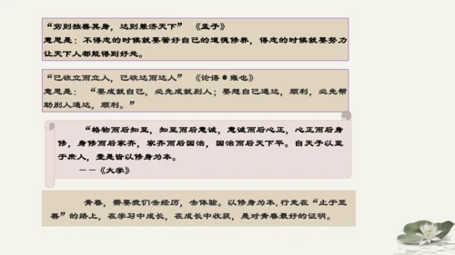 第1单元第3课第2课时 青春有格 教学课件 -统编版中学道德与法治七年级（下）