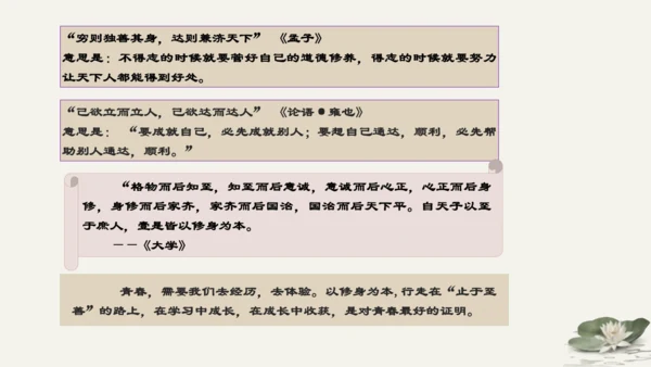 第1单元第3课第2课时 青春有格 教学课件 -统编版中学道德与法治七年级（下）