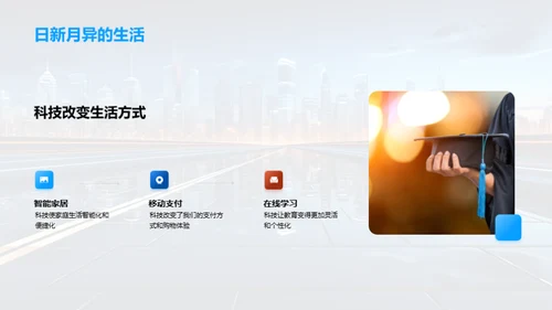 未来科技全景图