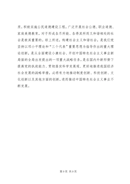 我们党的重大理论创新（构建社会主义和谐社会专论）_1 (2).docx