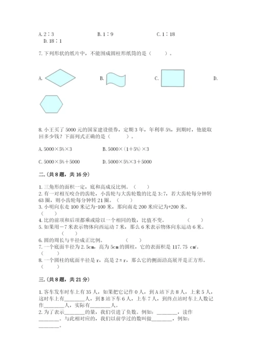 最新人教版小升初数学模拟试卷带答案（最新）.docx