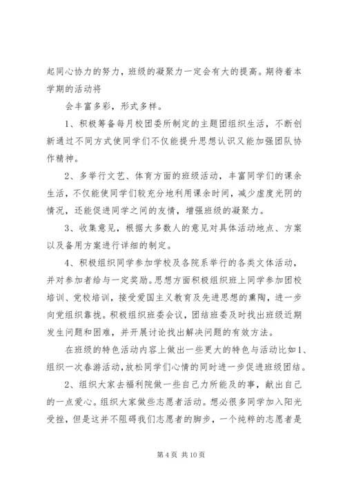 篇一：大学组织委员工作计划.docx