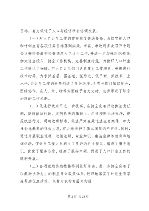 热能092刘宗海计划生育调研报告.docx