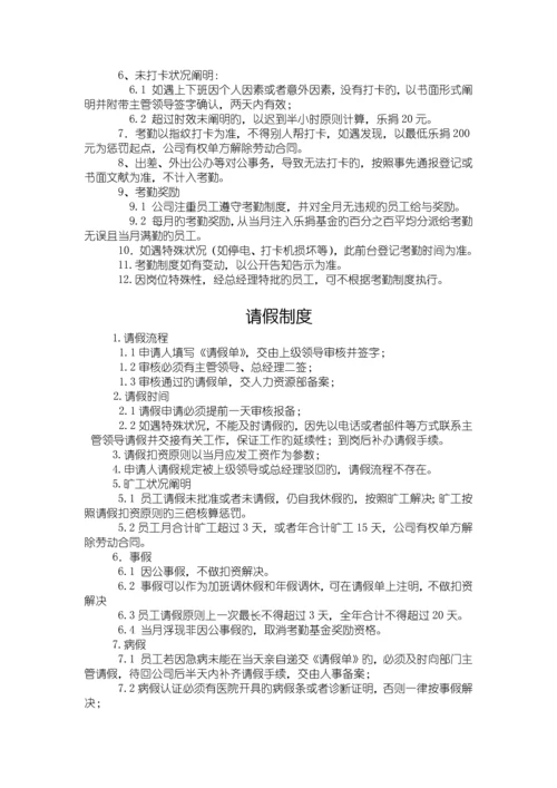 公司规章制度全篇.docx