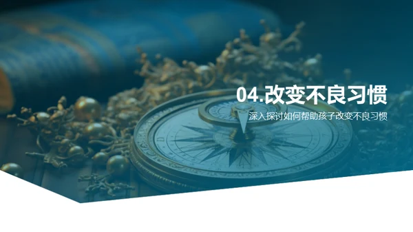 塑造未来，习惯起航