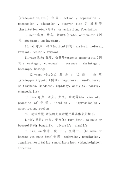 高中英语常见后缀总结.docx