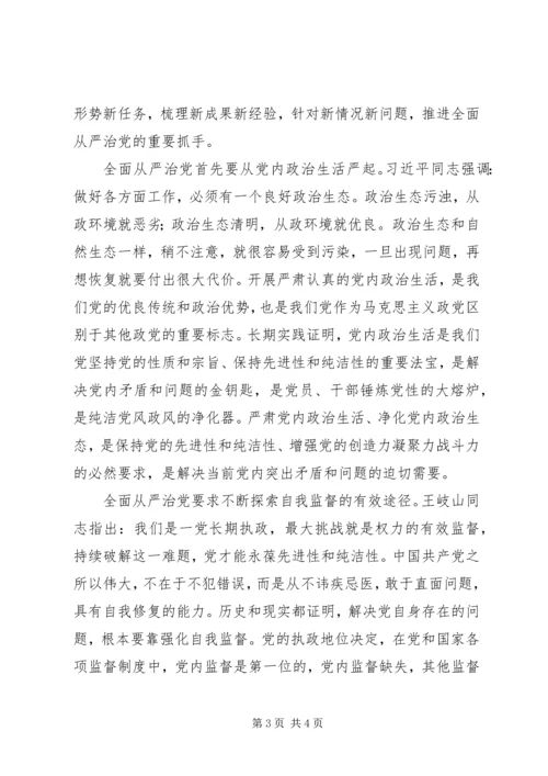 学习十八届六中全会精神的几点认识 (2).docx