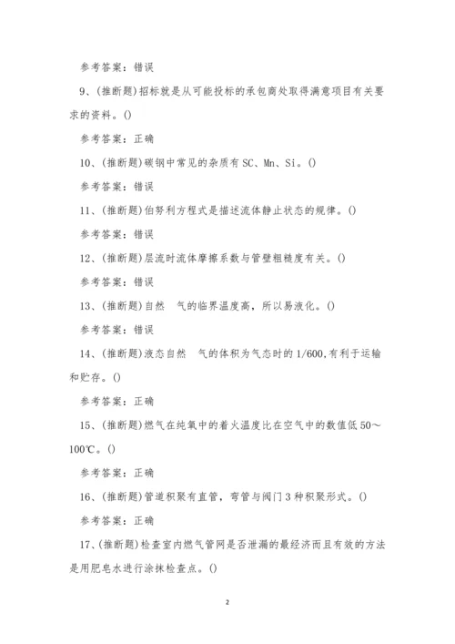 2022年昆明市燃气安全生产管理人员企业主要负责人考试练习题.docx