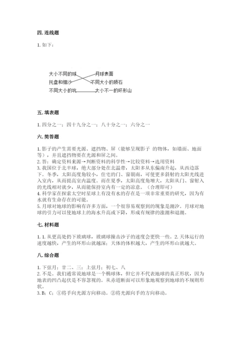 教科版三年级下册科学第3单元《太阳、地球和月球》测试卷精品（巩固）.docx