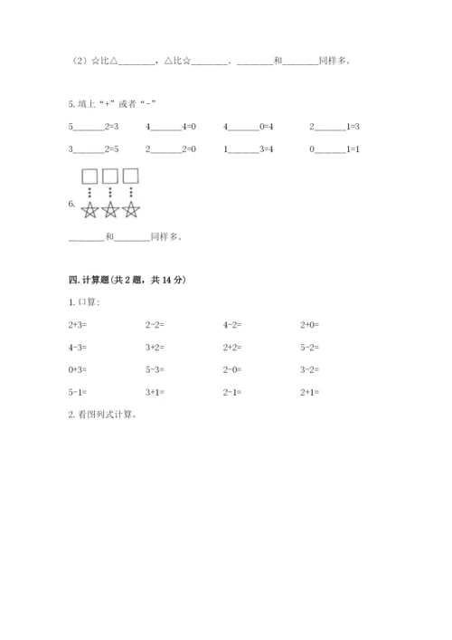 北师大版一年级上册数学期末测试卷【考点精练】.docx