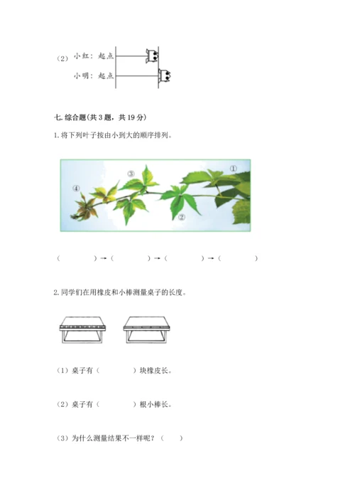 教科版小学一年级上册科学期末测试卷及参考答案1套.docx