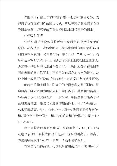 浅谈氮污染物在非饱和土壤中迁移过程对地下水水质影响分析