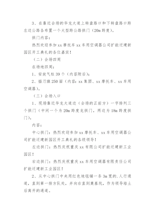 开工仪式策划方案.docx