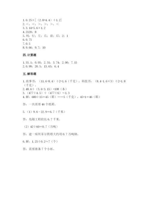 人教版小学五年级数学上册期中测试卷全面.docx