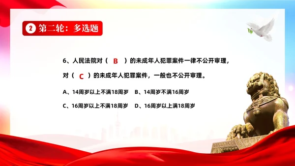 4月22日世界法律日法律知识竞赛PPT课件