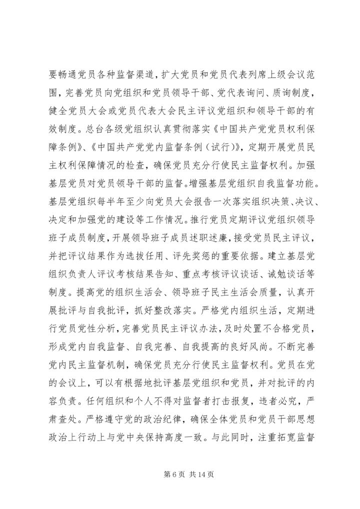 基层民主建设调研报告 (2).docx