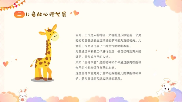 彩色卡通儿童顺应本能释放天性关爱尊重童年的秘密好书分享PPT读书分享