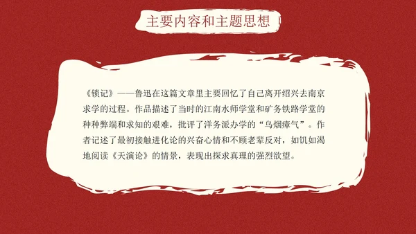 古风水墨画名著导读朝花夕拾课件PPT模板