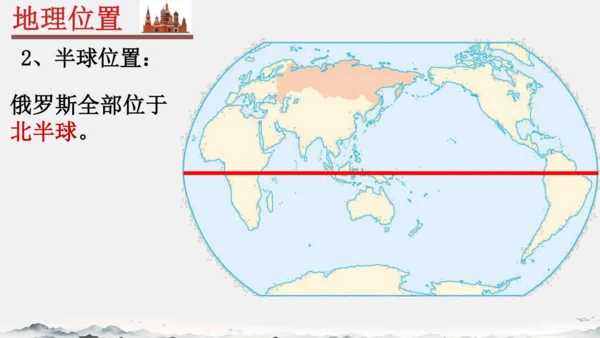 7.4俄罗斯（课件）-七年级地理下册（人教版）