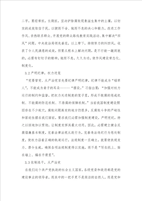 反腐倡廉宣传教育与思考