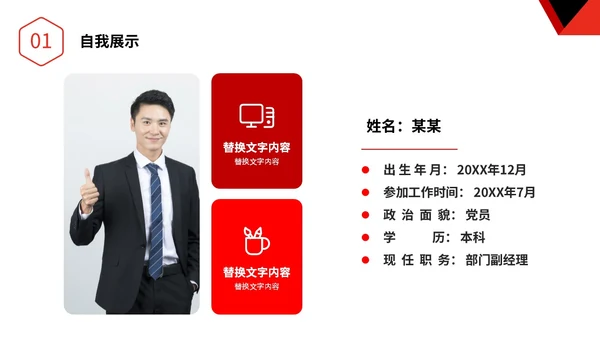 红色简约形状公司岗位竞聘部门主管竞聘PPT