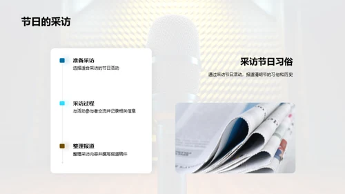 清明文化与新闻传播
