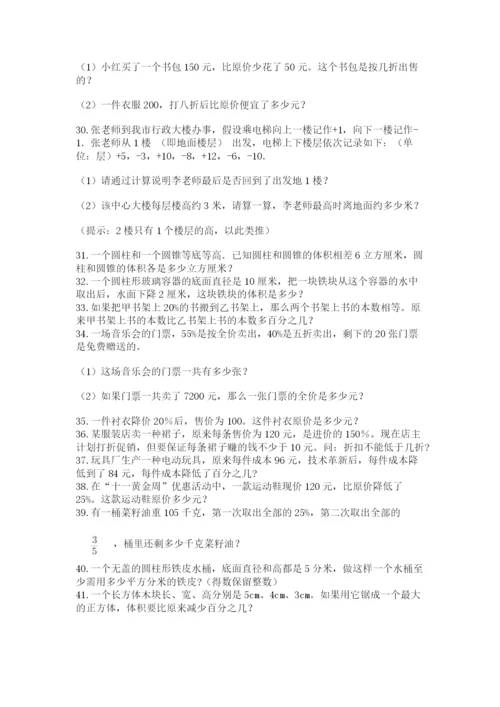 六年级小升初数学解决问题50道附答案【b卷】.docx