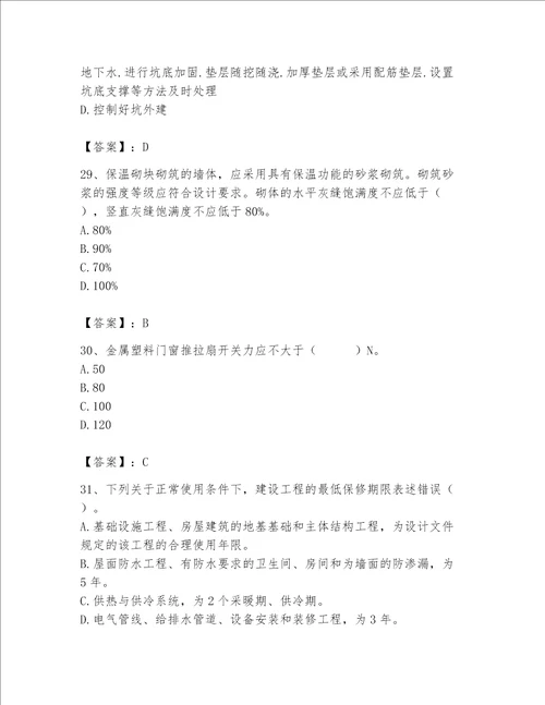 2023年质量员土建质量专业管理实务题库含答案预热题