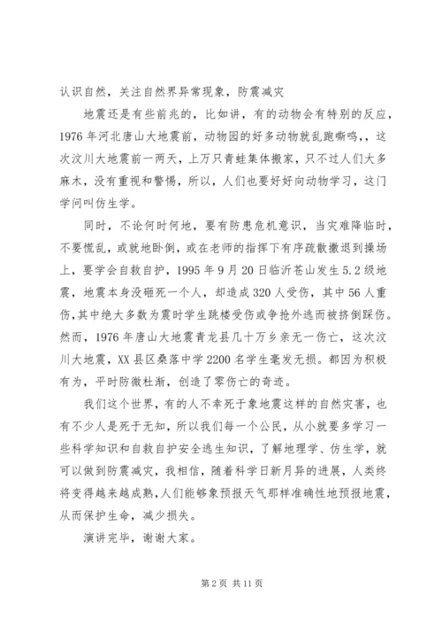 大学防震减灾的演讲稿.docx