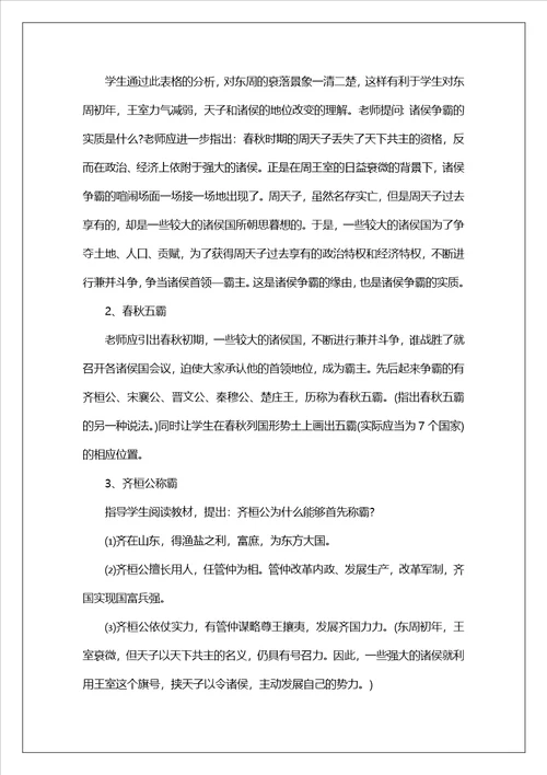 七年级上册历史重要知识点